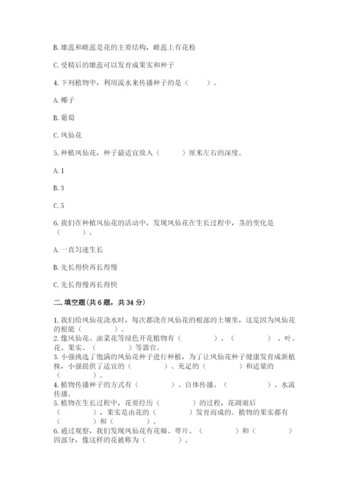 科学四年级下册第一单元《植物的生长变化》测试卷精品（易错题）.docx