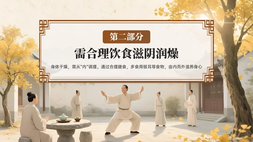 棕色系中国风秋季养生讲座PPT模板