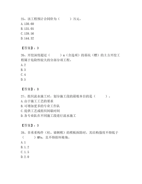 2023年施工员之土建施工专业管理实务题库精品（夺冠）