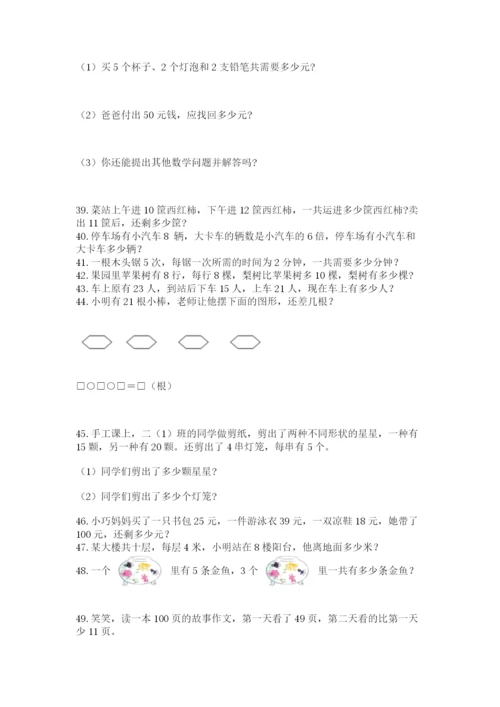 二年级数学应用题大全附答案（培优b卷）.docx