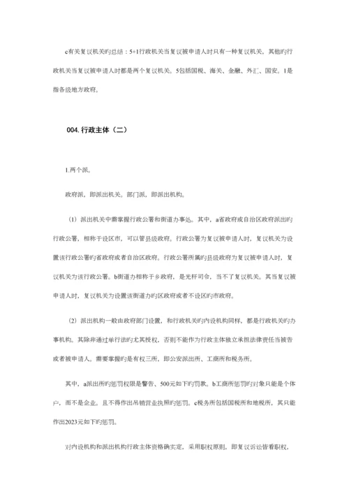 2023年行政法知识点总结.docx