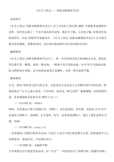 《小艾上班记——真账实操教你学会计》.docx