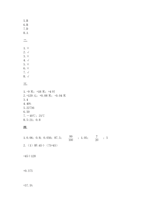 小学数学六年级下册竞赛试题含答案【巩固】.docx