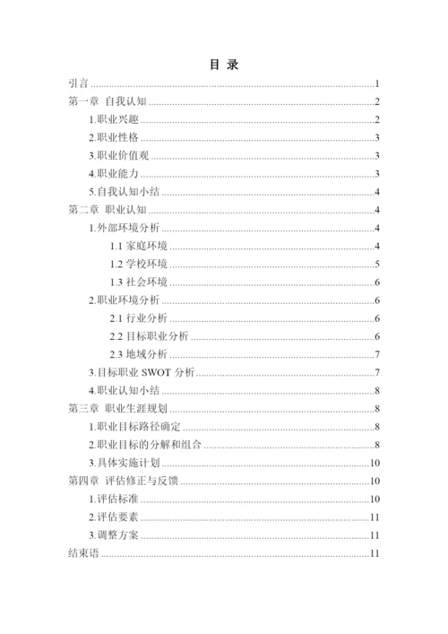 14页4200字工程造价专业职业生涯规划.docx