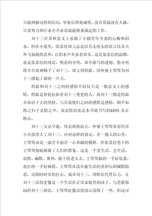 云边有个小卖部读书心得大全10篇