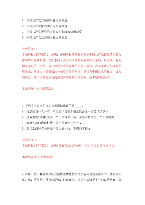 江苏省建湖县国有资产投资管理有限公司招聘8名人员模拟试卷附答案解析第7期