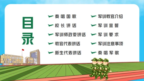 新生军训动员大会通用PPT模版
