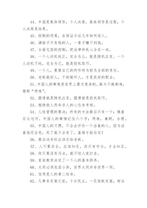 曾仕强经典语录.docx