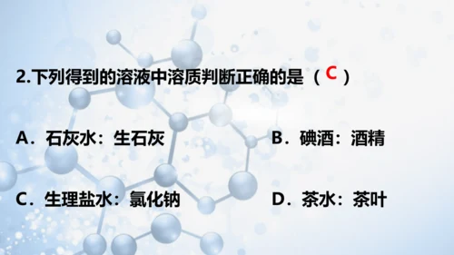 第九单元 溶液复习与测试-【易备课】(共43张PPT)2023-2024学年九年级化学下册同步优质课