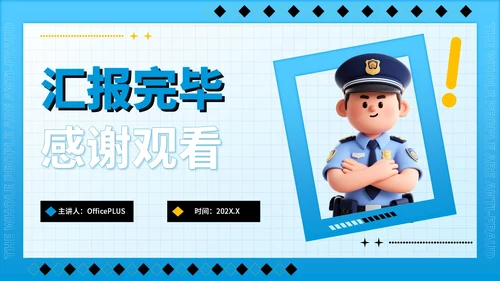 蓝色潮流风全民反诈识骗反骗反诈宣传PPT模板