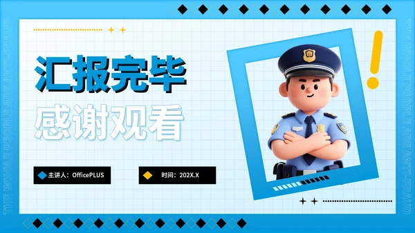 蓝色潮流风全民反诈识骗反骗反诈宣传PPT模板