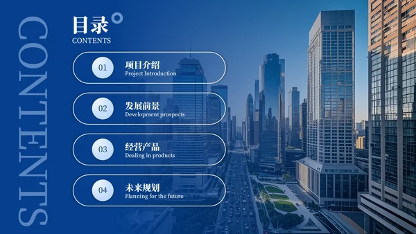 蓝色商务风目录页PPT版式合集