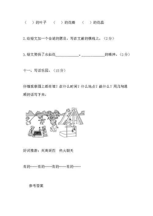 2020年部编版小学二年级语文下册期中考试试卷及答案