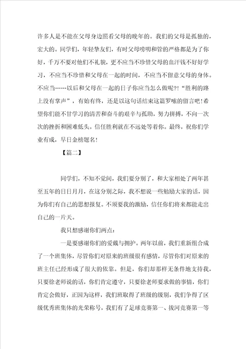 小学毕业妈妈给孩子的感言