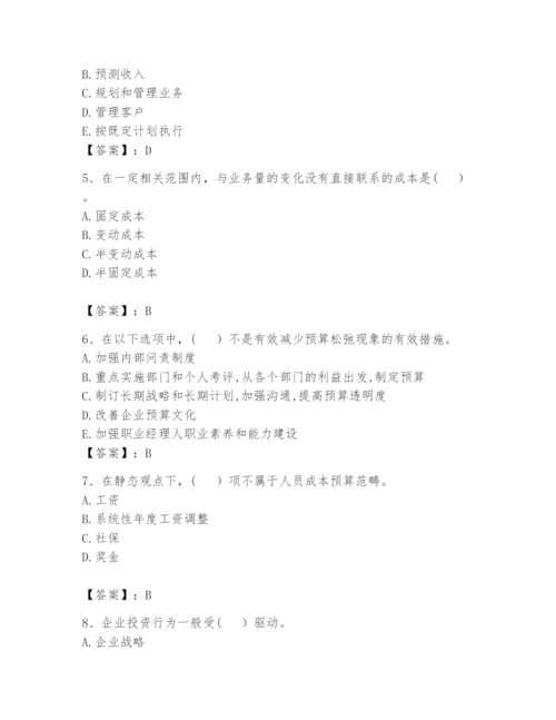 2024年初级管理会计之专业知识题库及答案（各地真题）.docx