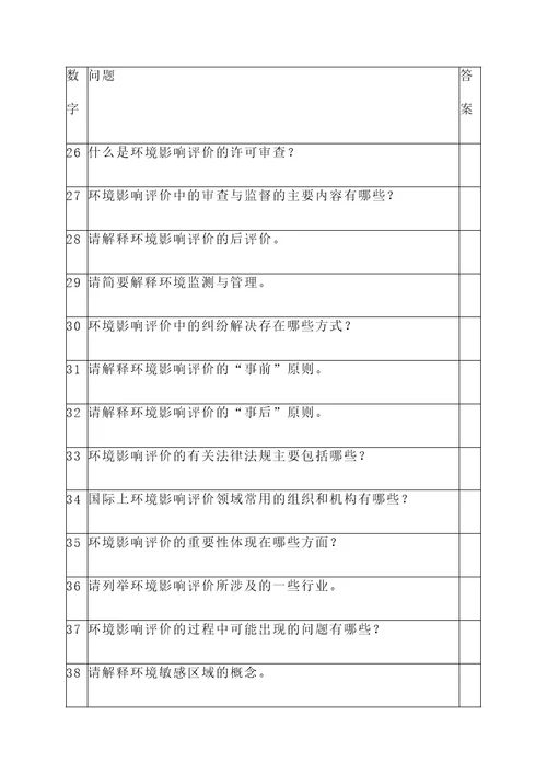 环境影响评价有没有计算题