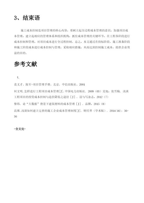 工程项目施工成本控制与管理1.docx