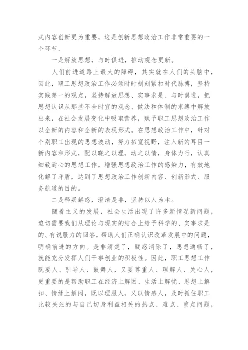 创新思想政治工作生命线论文.docx