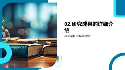 融合创新的学术之旅