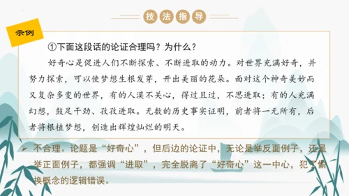 统编版语文九年级上册第五单元写作《论证要合理》课件(共46张PPT)