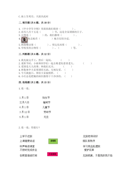 最新部编版二年级上册道德与法治期中测试卷带答案（培优）.docx
