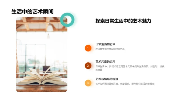 艺术点亮生活