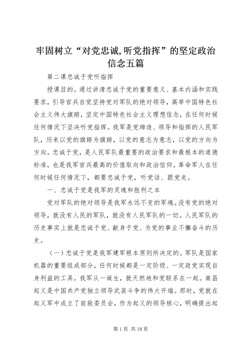 牢固树立“对党忠诚,听党指挥”的坚定政治信念五篇 (4).docx