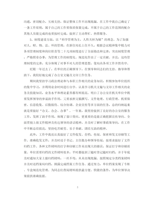 精编之办公室秘书工作个人总结模板五篇范文.docx