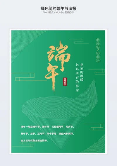 绿色简约端午节海报