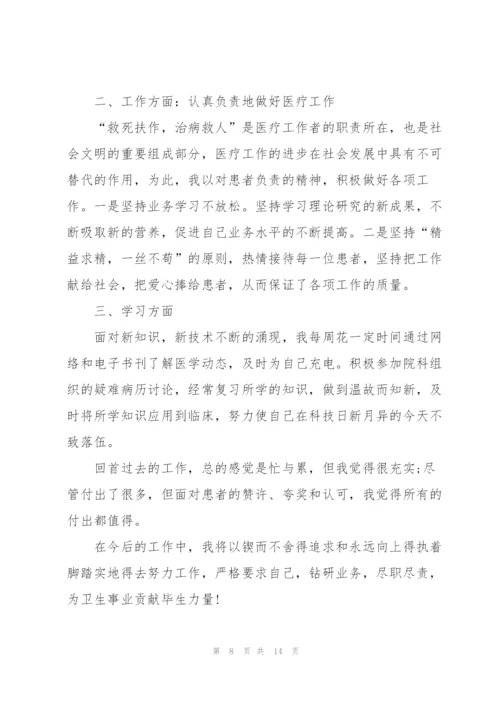 中医公卫医生个人述职报告.docx