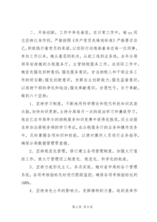 党员先锋岗主要事迹.docx
