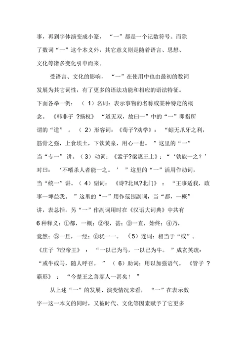 一字意义演变及文化内涵