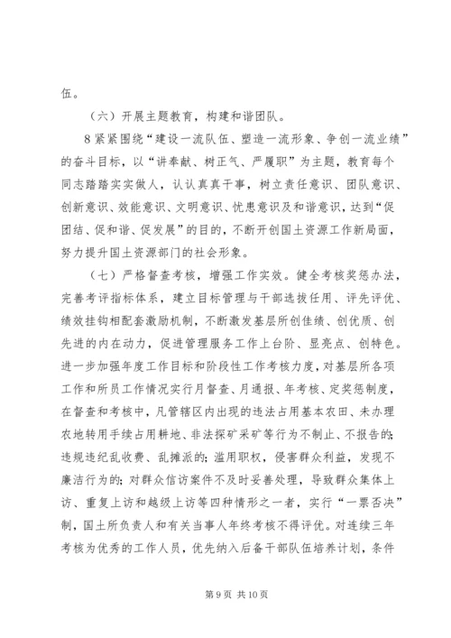 国土资源所建设调研报告 (4).docx