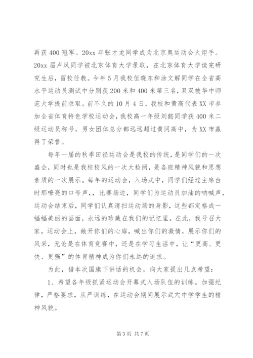 初中运动会的讲话稿范文.docx