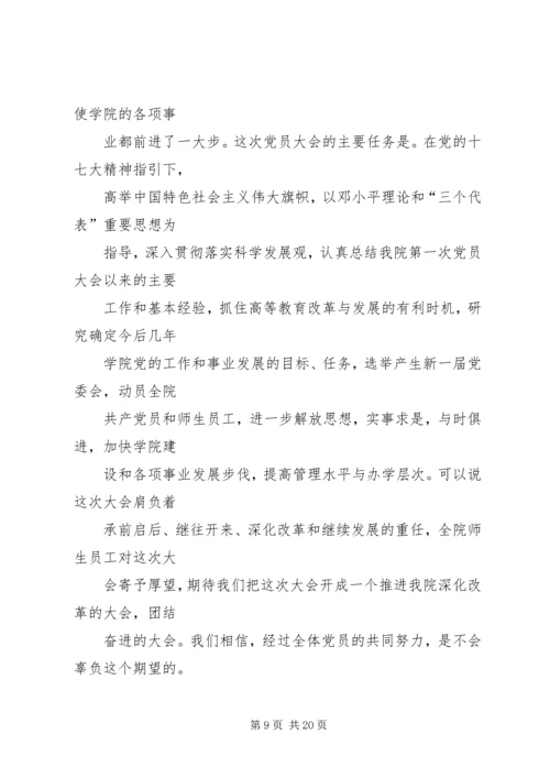 学校党委工作报告 (2).docx