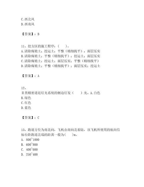 2023年一级建造师之一建民航机场工程实务题库及完整答案（有一套）