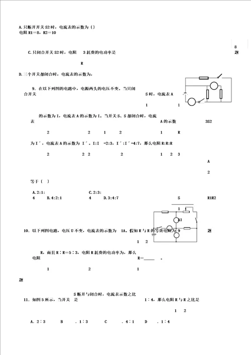 中考物理电学比例问题