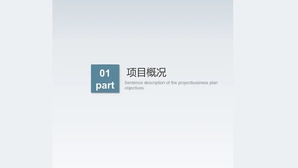 极简大气商务商业总结计划通用PPT模板