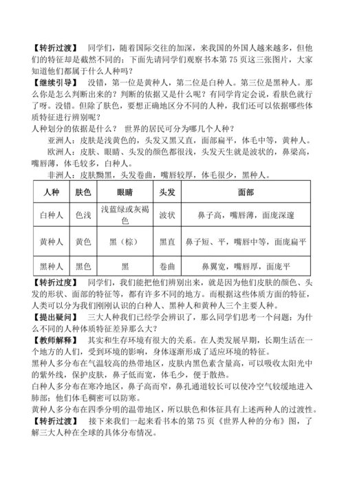 《人口与人种》教学设计