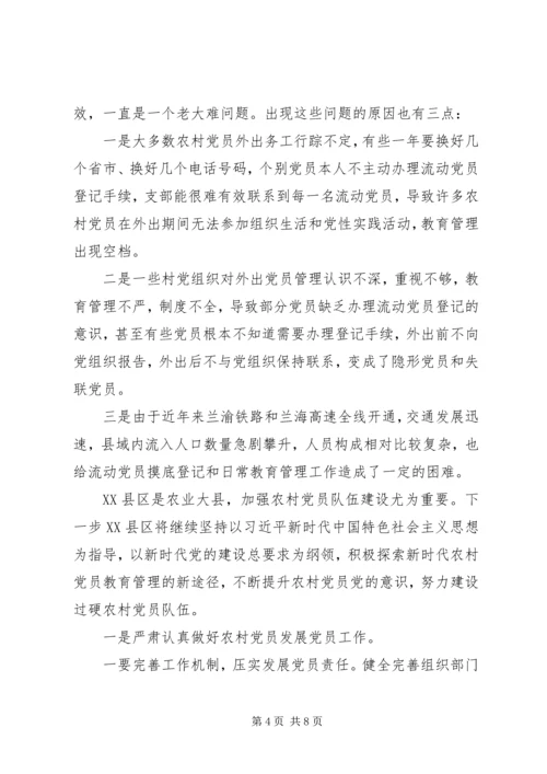 关于加强农村党员队伍建设的思考.docx