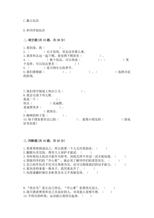 部编版二年级下册道德与法治期中测试卷（b卷）word版.docx