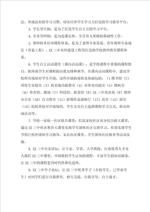 高级中学基于核心素养的学校课程规划方案