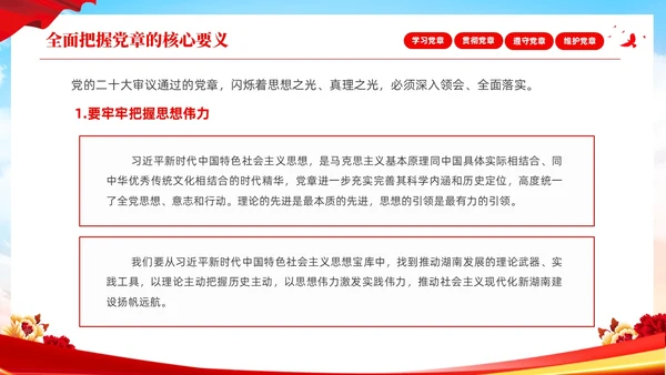 红色简约大气深刻学习领会贯彻新党章党课PPT建党节