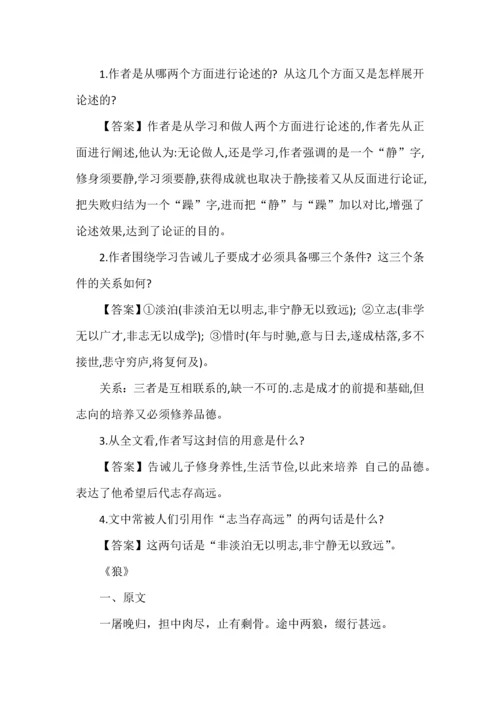 七年级语文上册文言文知识点复习汇总.docx