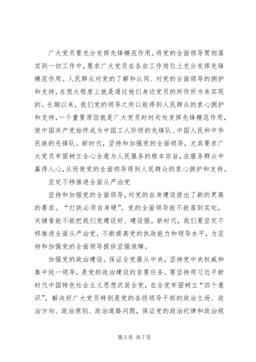 深刻认识坚持和加强党的全面领导（深入学习宣传贯彻党的十九大精神） (2).docx