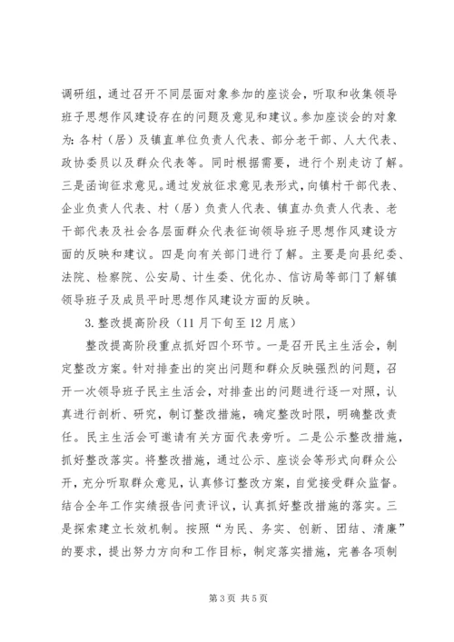 镇加强思想作风建设实施计划.docx