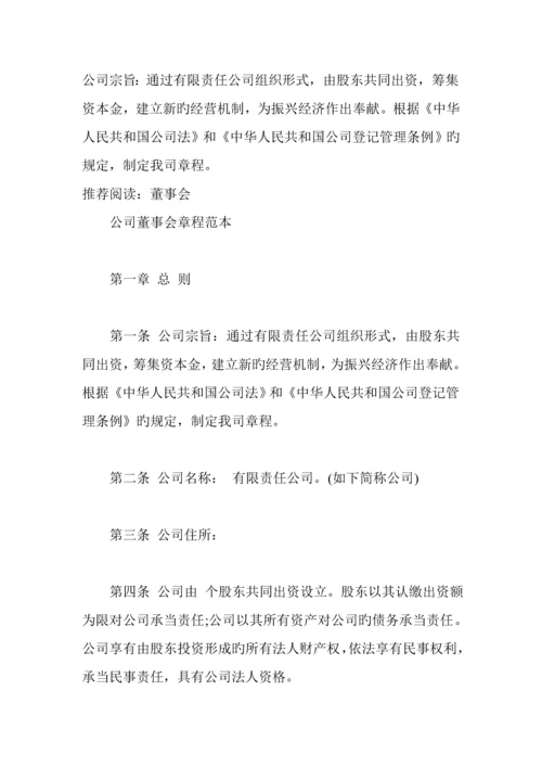 公司董事会综合章程范本.docx