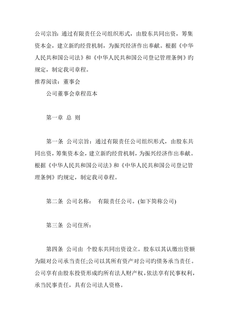 公司董事会综合章程范本.docx