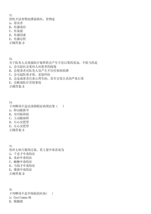 2021年06月福建福州市鼓楼区五凤街道湖前社区卫生服务中心招聘4人二笔试参考题库含答案解析