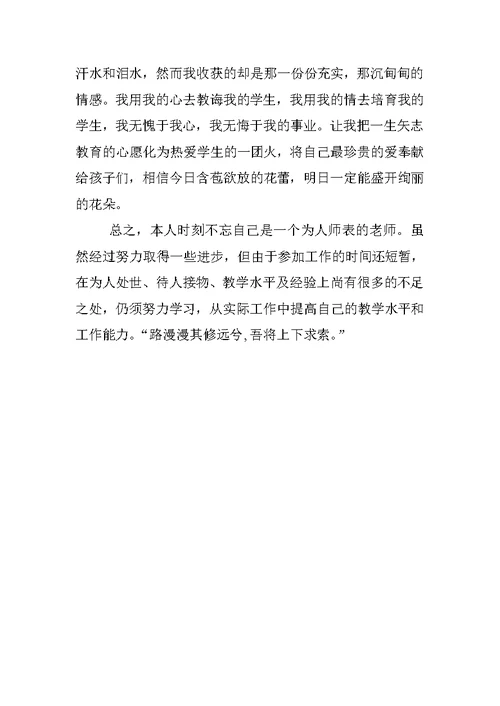 中学教师年终总结 1